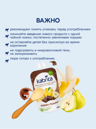 Kabrita Фруктово-злаковое пюре «Какао пудинг»